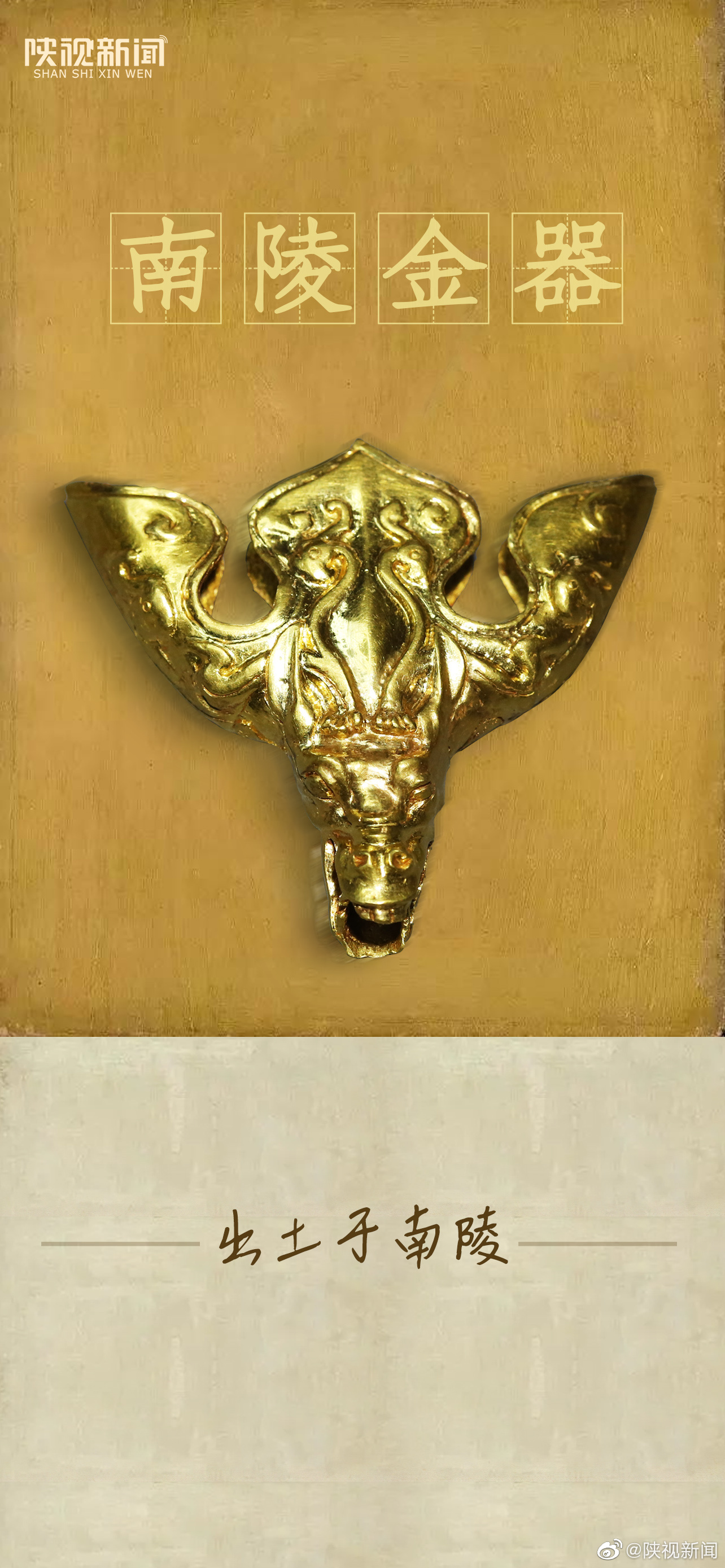 细节！汉文帝母亲薄太后陪葬金器被发现