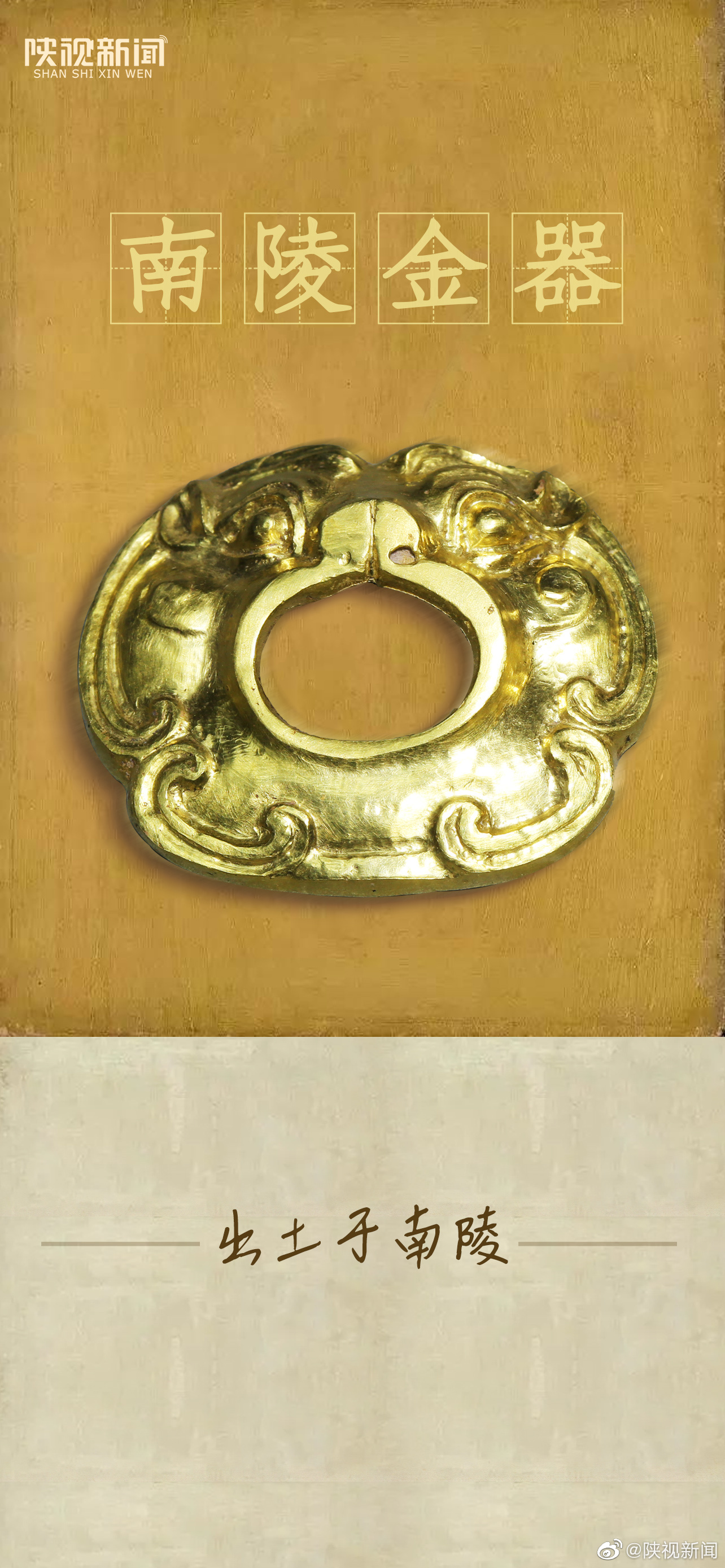 细节！汉文帝母亲薄太后陪葬金器被发现