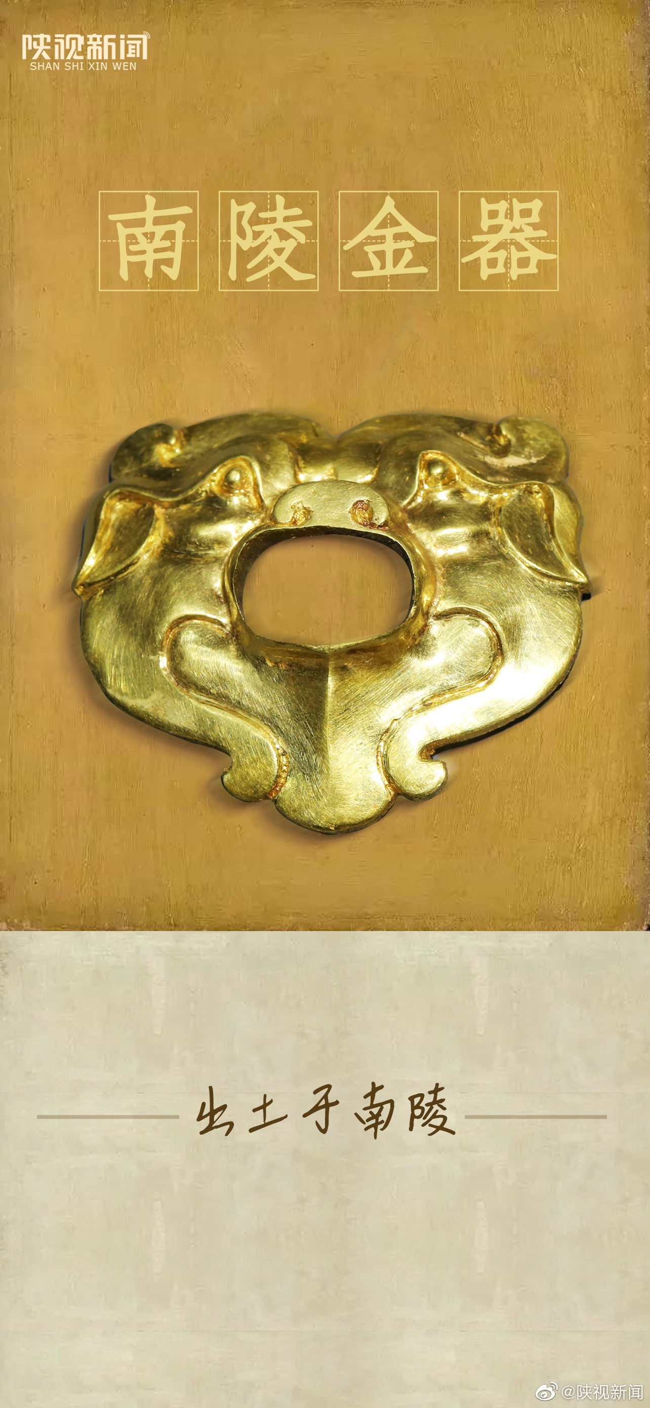 细节！汉文帝母亲薄太后陪葬金器被发现