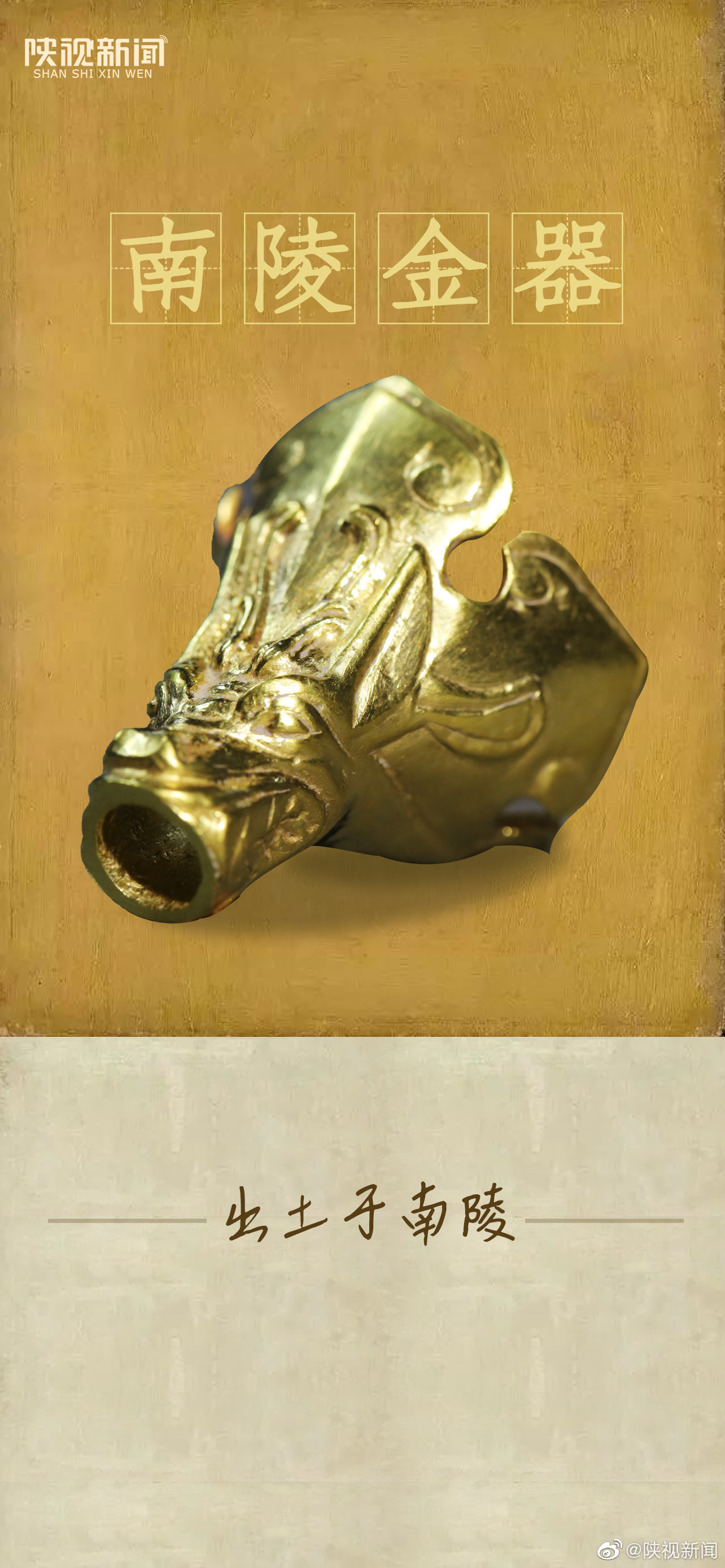 细节！汉文帝母亲薄太后陪葬金器被发现