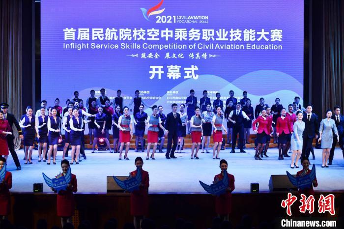 首届民航院校空中乘务职业技能大赛全国总决赛在成都举行