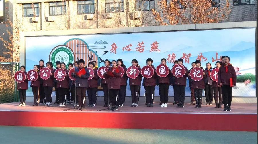 濟南燕山小學(xué)開展國家公祭日主題活動(圖1) 濟南燕山小學(xué)開展國家公祭日主題活動(圖1)