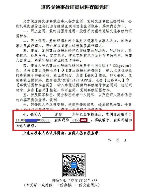 如何快速查询事故处理进度结果和事故证据？