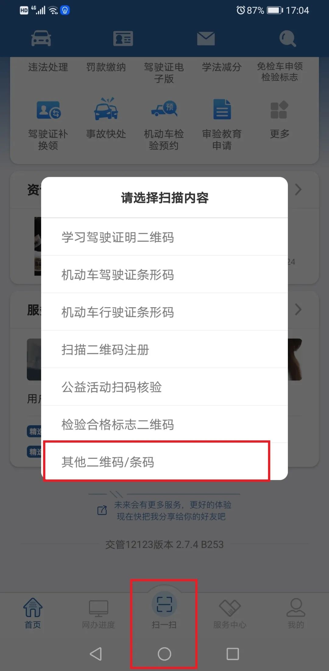 如何快速查询事故处理进度结果和事故证据？