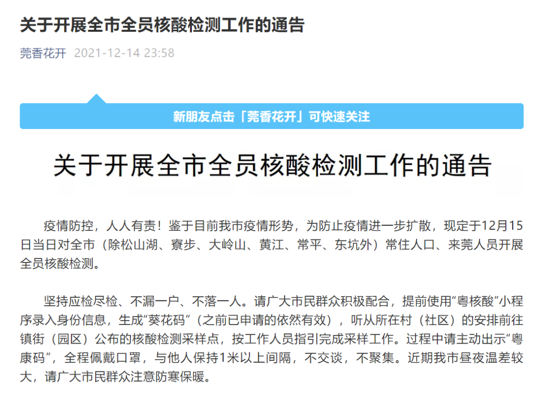 注意！广州跨东莞公交临时调整，市疾控中心提醒相关人员速速报备