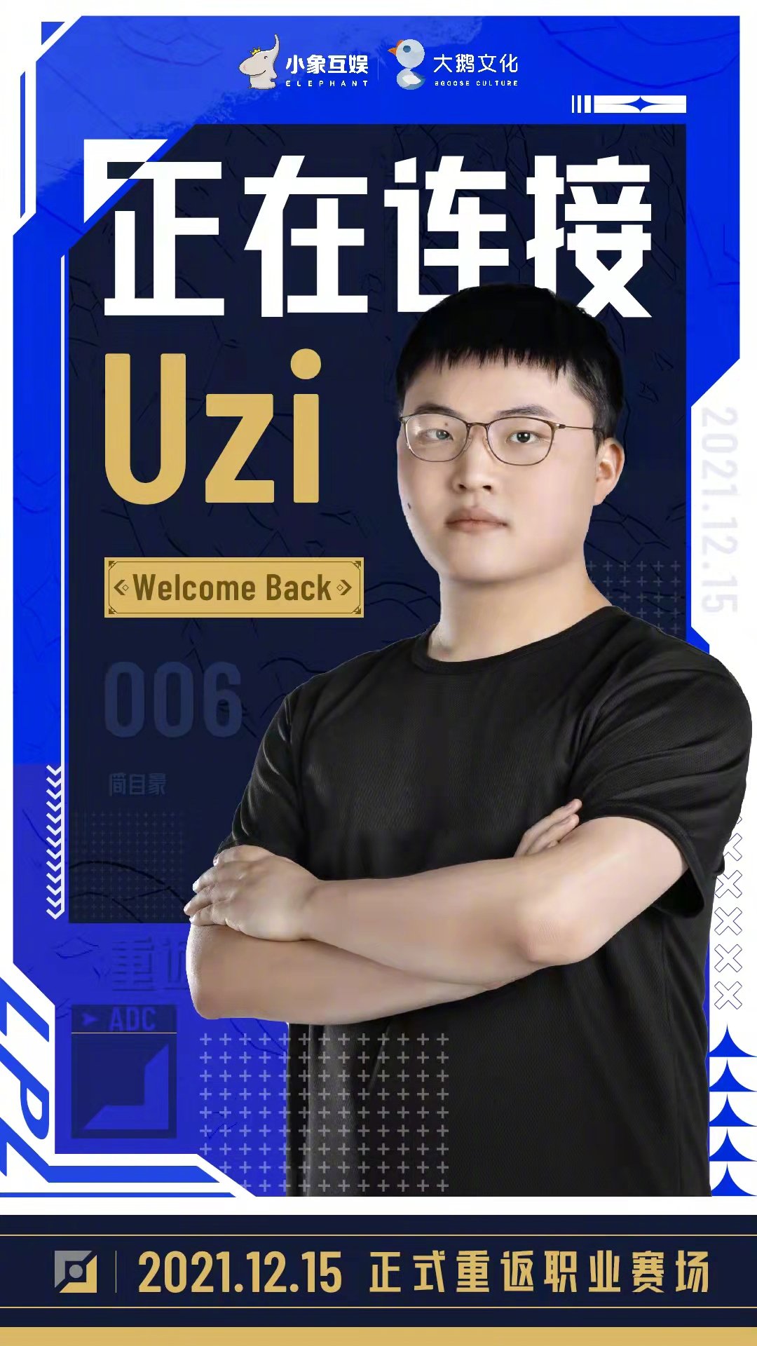 中国电竞迷的青春回来了！Uzi复出加盟BLG战队