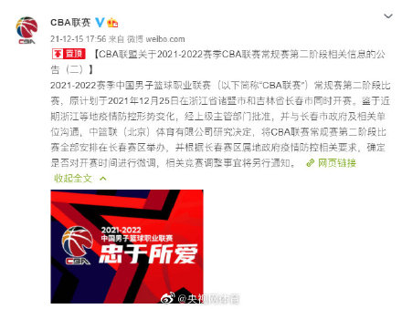 cba第二阶段赛在哪个学校(CBA第二阶段比赛全部在长春赛区举办)