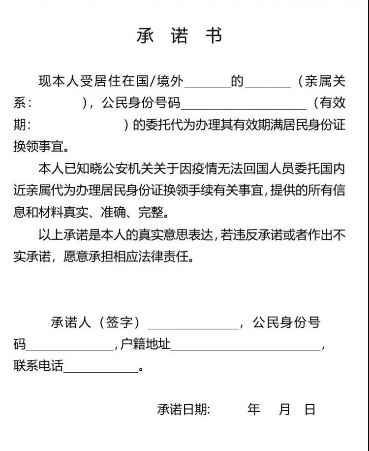 身份证过期去哪里办理(人在海外，身份证期满怎么换领？如何委托国内近亲属代办？)