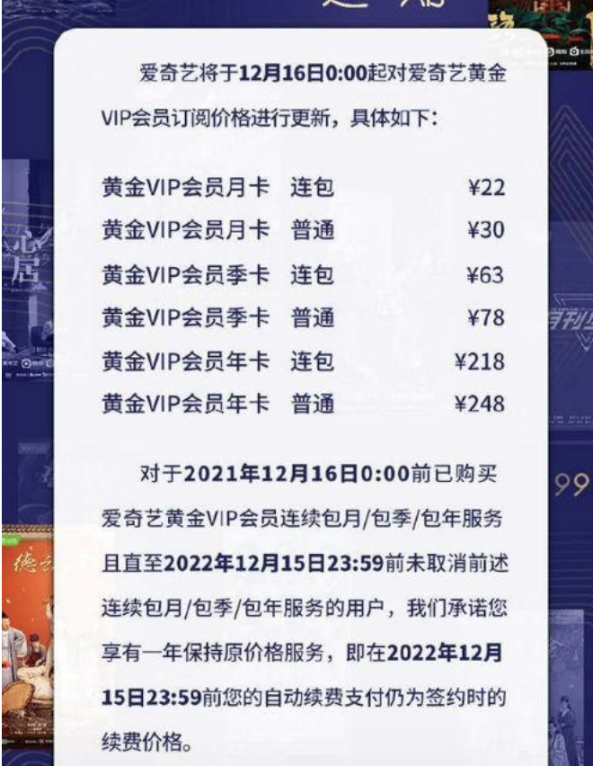 爱奇艺宣布VIP今日涨价，涨幅最高达20%