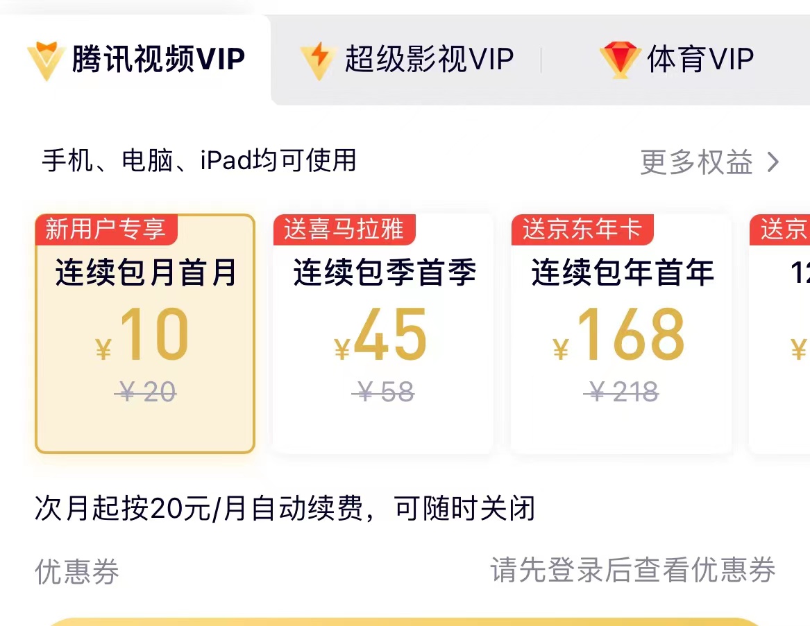爱奇艺宣布VIP今日涨价，涨幅最高达20%
