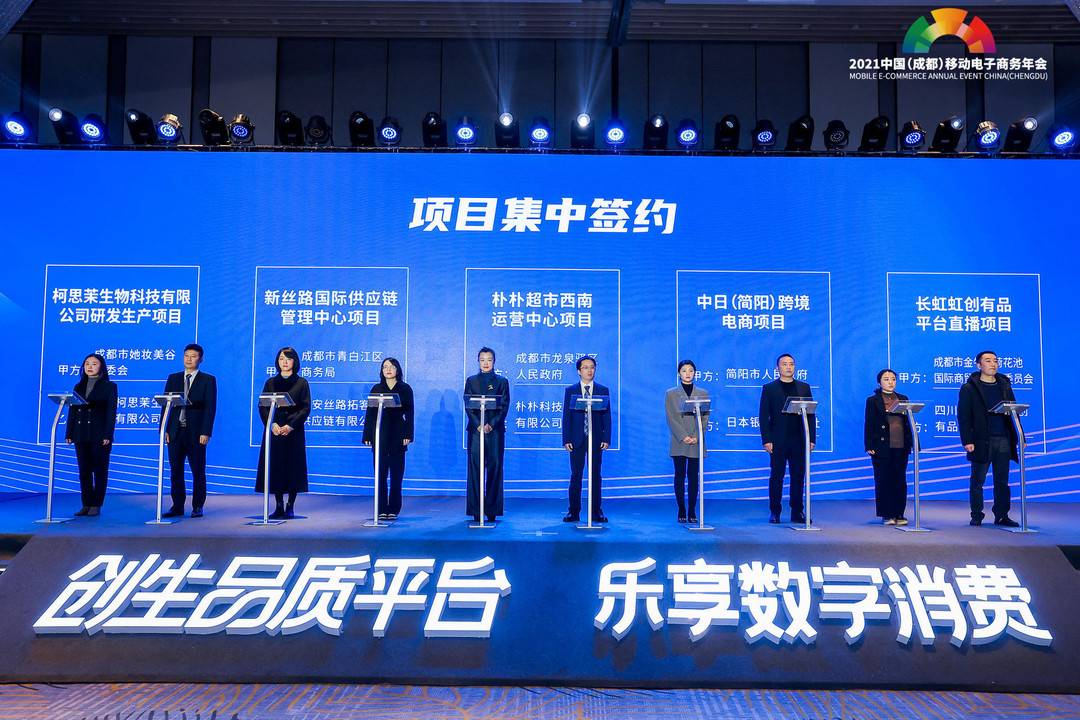成都面向全球释放电商新机遇,65个项目集中签约、100个机会清单发布