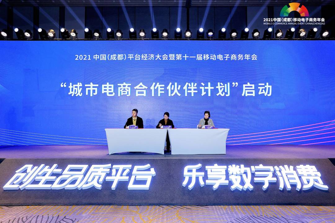 成都面向全球释放电商新机遇,65个项目集中签约、100个机会清单发布