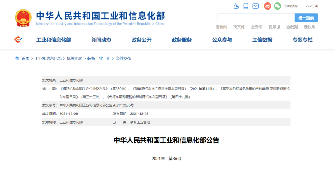买车请注意,最新免购置税车型目录发布