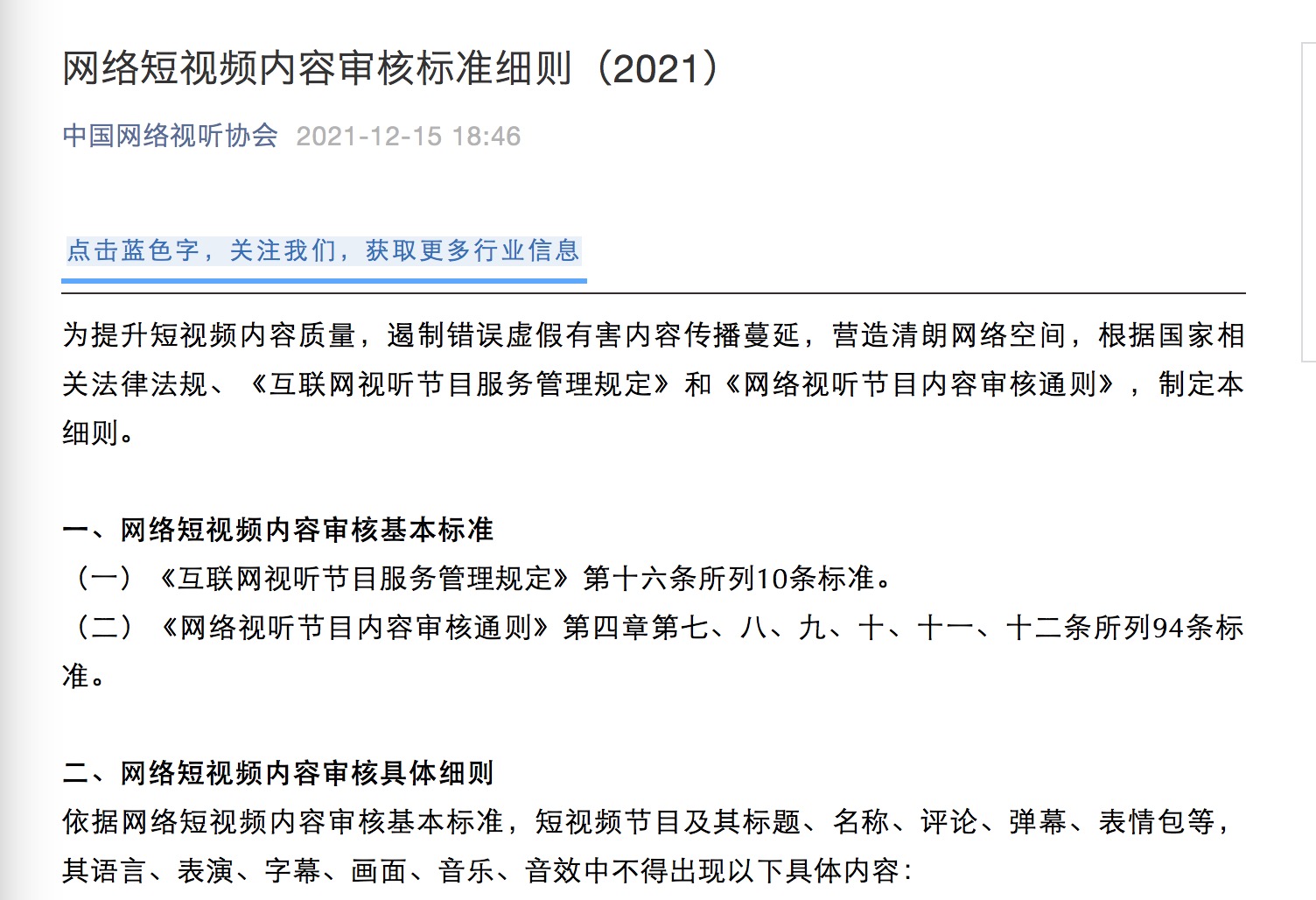影視剪切、改編監(jiān)管再加碼，短視頻平臺“二創(chuàng)”真的要涼了？