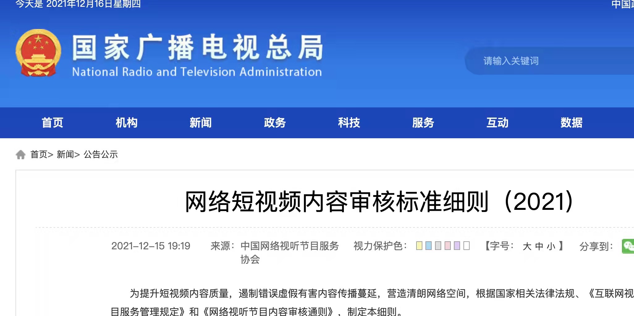 影視剪切、改編監(jiān)管再加碼，短視頻平臺“二創(chuàng)”真的要涼了？