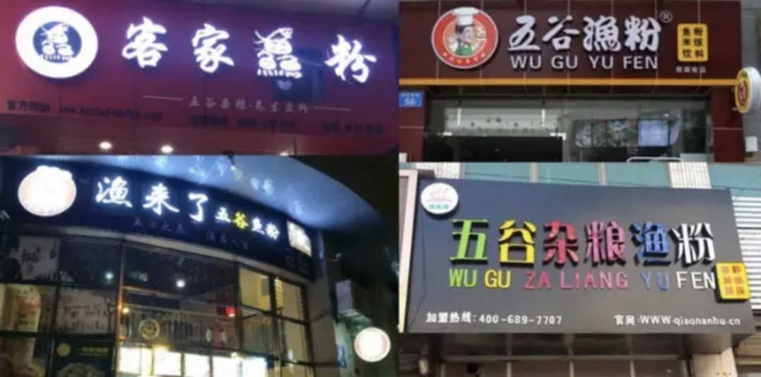 昔日的“街霸”风光不再，鱼粉店正在消失？