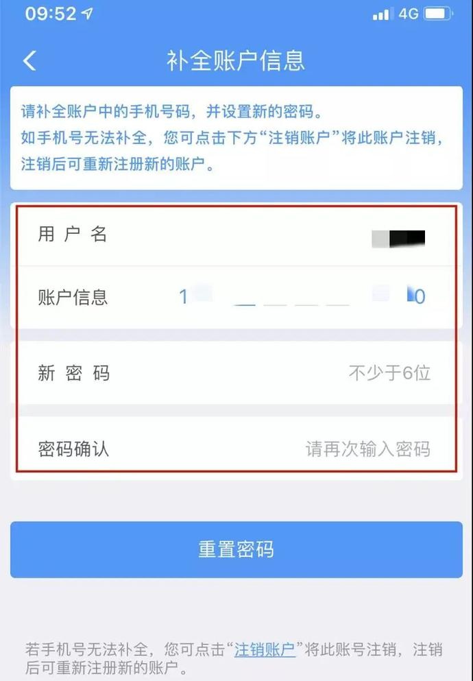 提示：3招帮您找回12306账号