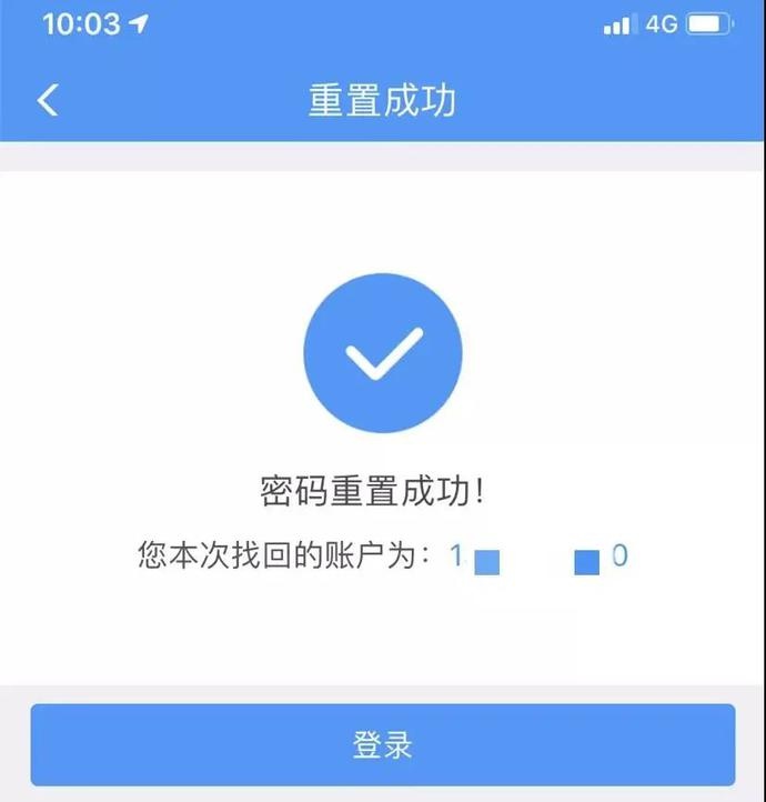 提示：3招帮您找回12306账号