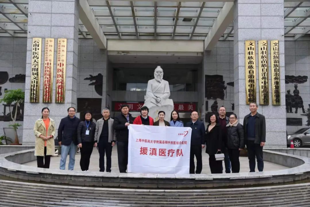 岳阳医院援滇医疗队启程赴云南文山州开展中医药对口帮扶工作
