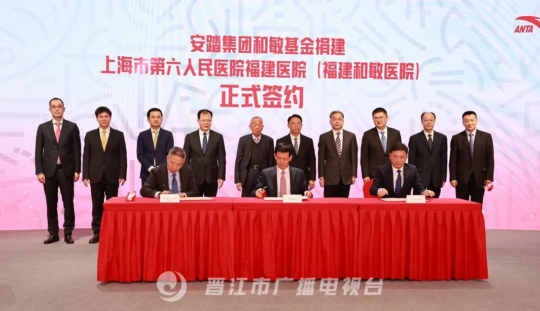 大赞！安踏捐赠20亿！在晋江建设高端医院