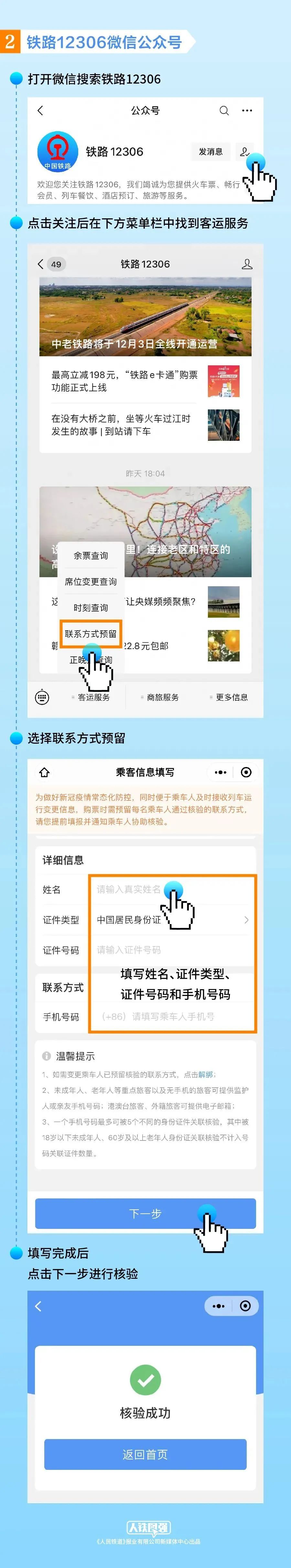 轉發周知！購買火車票有新要求