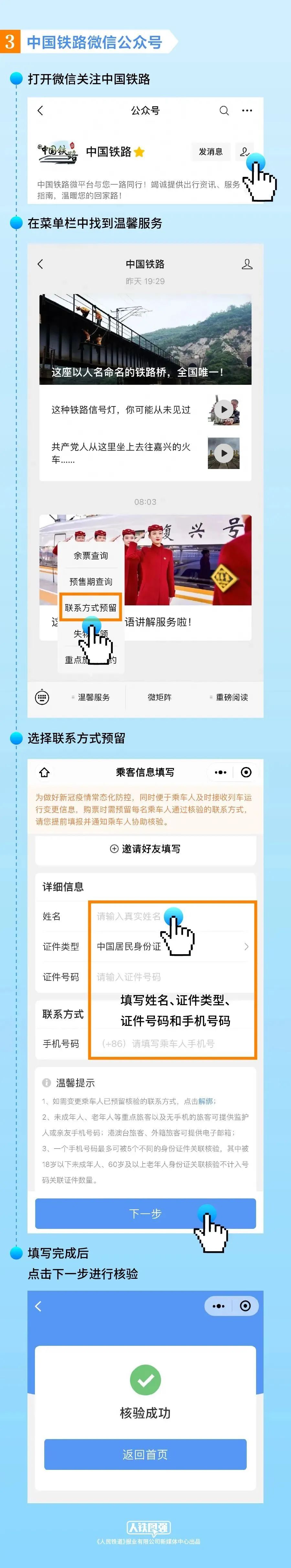 轉發周知！購買火車票有新要求
