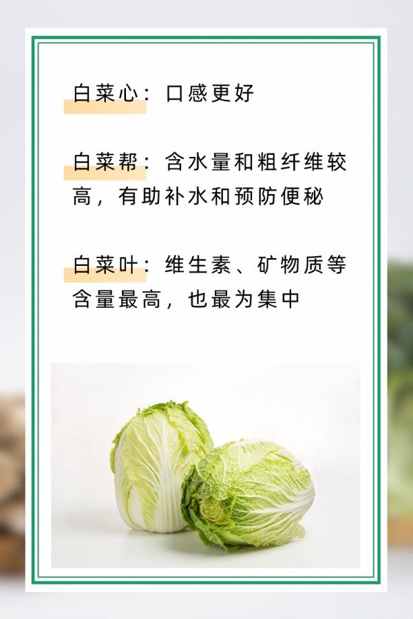 大白菜最全“食用指南”，让你的每一口都充满营养