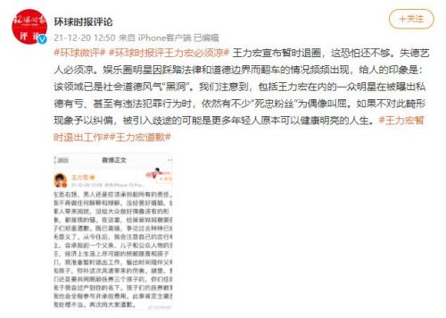 环球时报评王力宏必须凉:王力宏宣布暂时退圈,这恐怕还不够