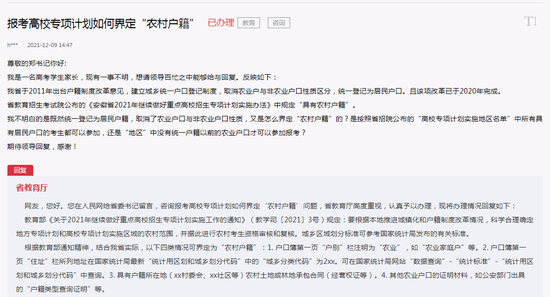 户口所在地行政区划,户口所在地行政区划代码怎么查