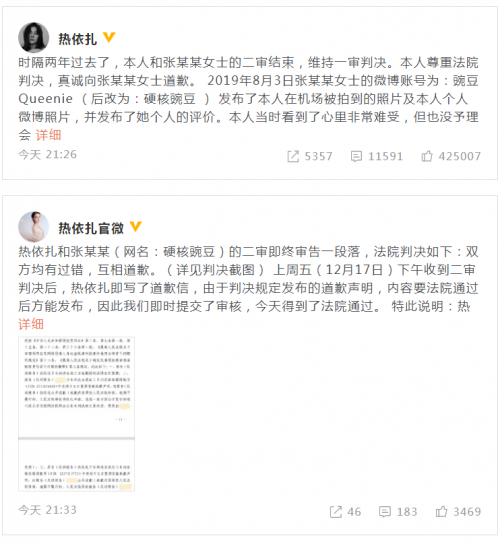 热依扎回应名誉权案二审维持原判 并向网友硬核豌豆道歉