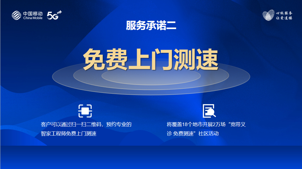 WiFi测速不达标？赔！河南移动推出宽带服务六项承诺