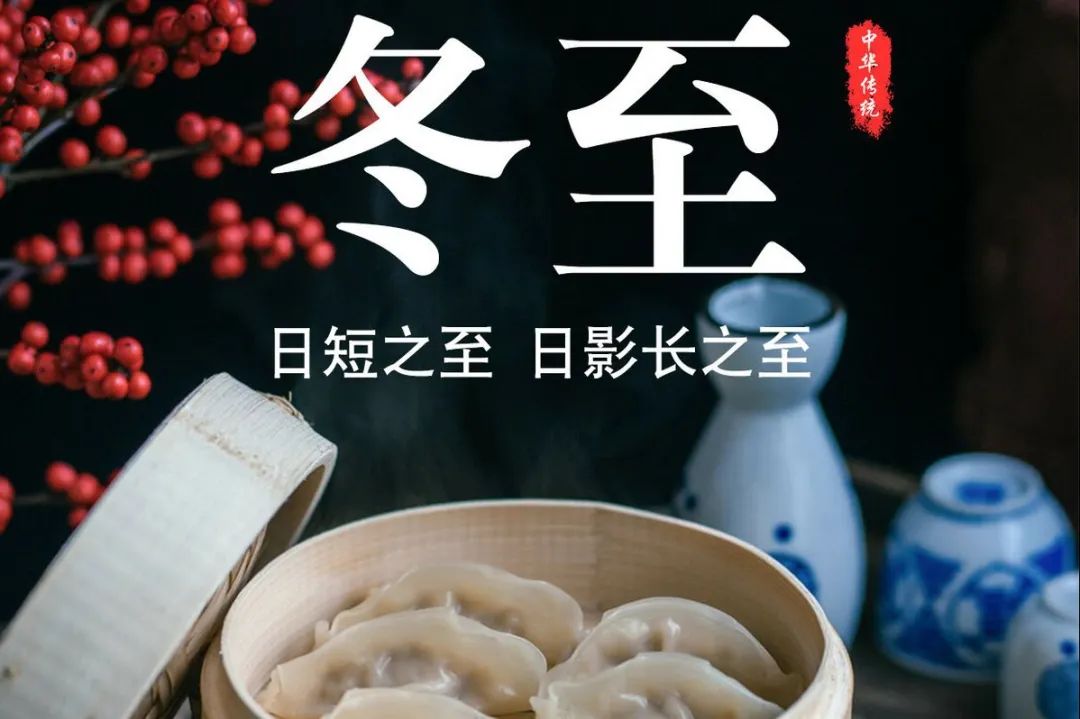 「副刊·美文」冬至亚岁 九九消寒