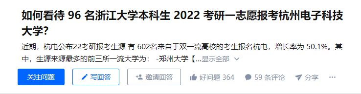 「轻松阅读」本科“双一流”，考研去“双非”