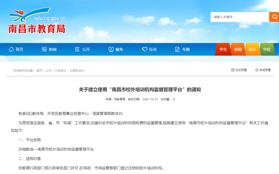 南昌市教育局重要通知！下月试运行