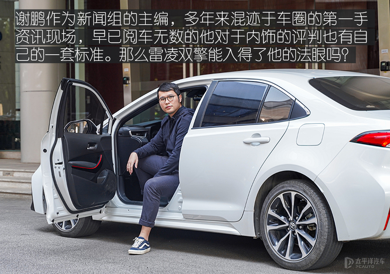 均衡才是王道 广汽丰田雷凌双擎如何让众主编叫好？