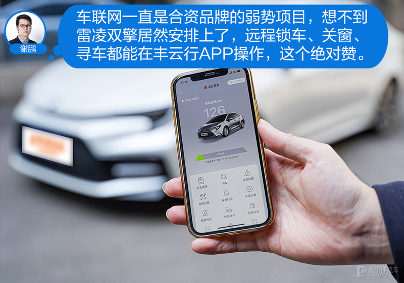 均衡才是王道 广汽丰田雷凌双擎如何让众主编叫好？