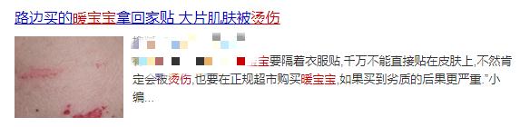 這款“抗寒神器”，小心孩子“低溫燙傷”