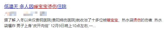 這款“抗寒神器”，小心孩子“低溫燙傷”