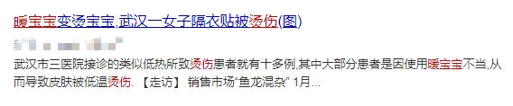 這款“抗寒神器”，小心孩子“低溫燙傷”