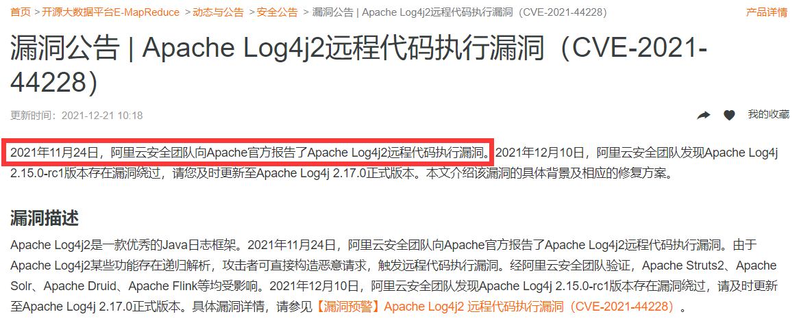 阿里云未及时通报重大漏洞，会造成什么后果？