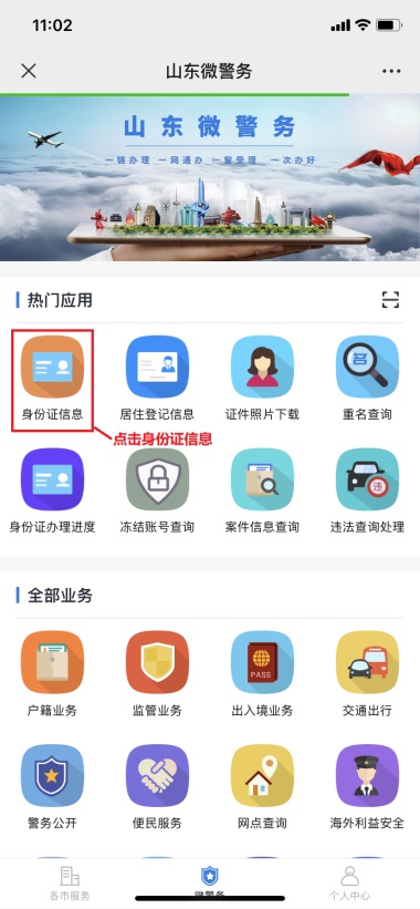 身份证查询网,身份证查询网站