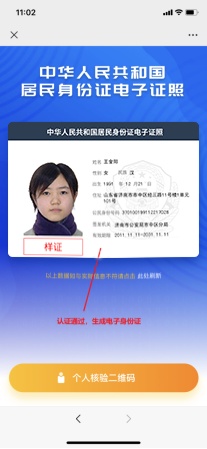 身份证查询网,身份证查询网站