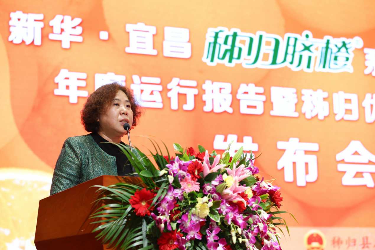 新华·宜昌秭归脐橙®系列价格指数年度运行报告暨秭归优质果标准发布