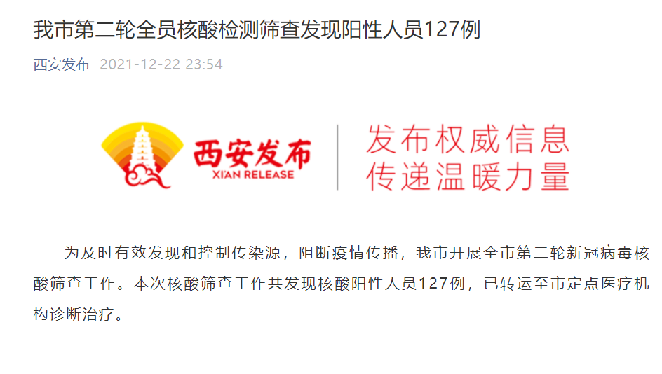 本土新增71+2，其中西安63例