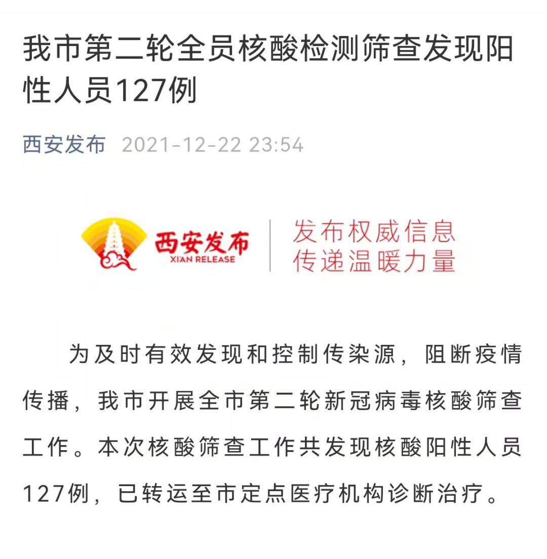 发现127例阳性！今起西安全市封闭管理