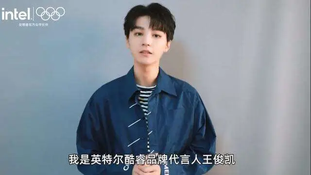 王俊凯与英特尔品牌解除一切合作关系：坚决维护国家利益