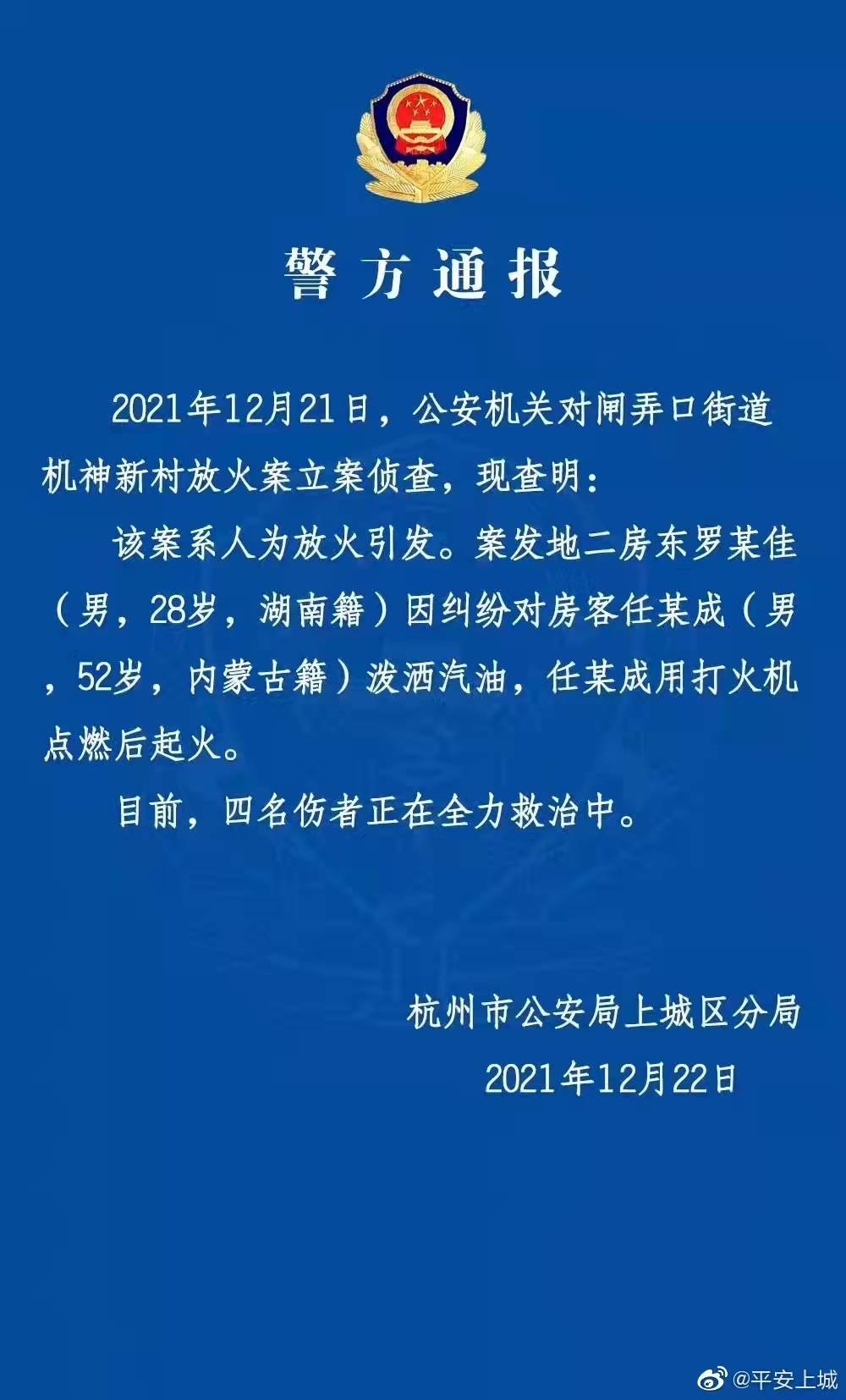 杭州纵火,杭州纵火案事件最新消息