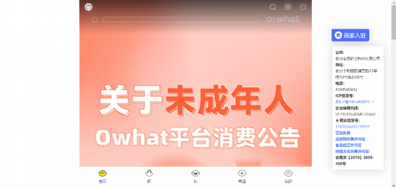 Owhat所属公司擅自出版被罚！曾有商户涉嫌挪用粉丝钱款