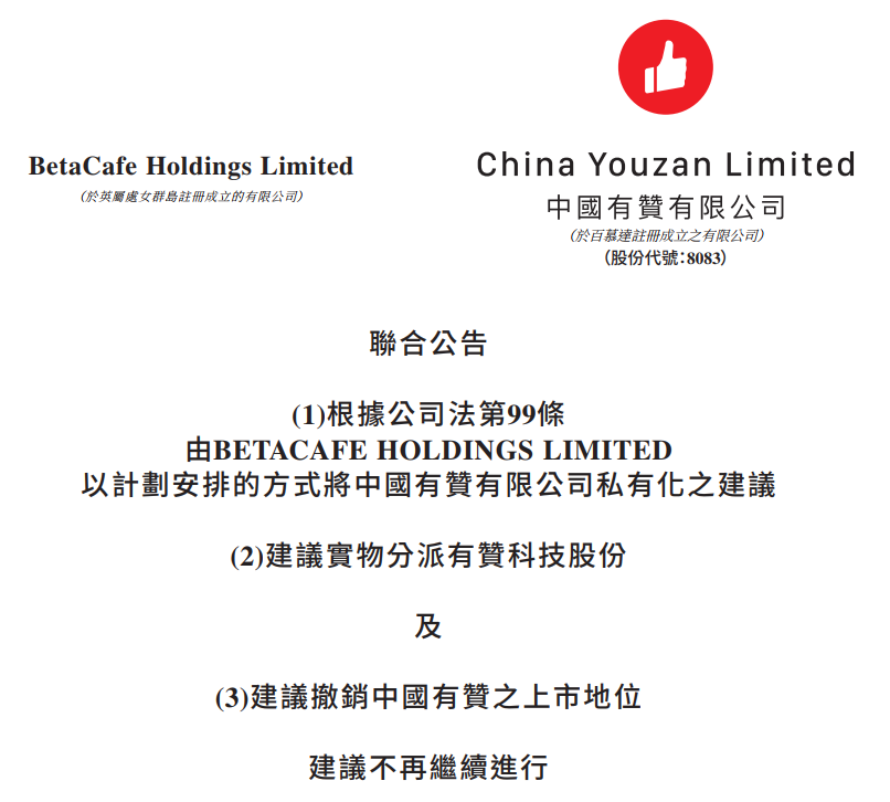 白折腾了......有赞停止主板上市进程