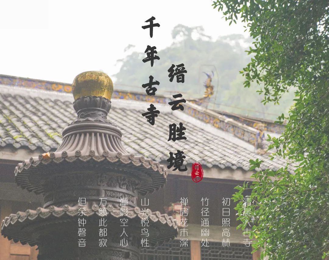 唐高祖李渊曾亲笔题名"禅真宫;唐宣宗皇帝赐寺额为"相思寺;宋真宗将